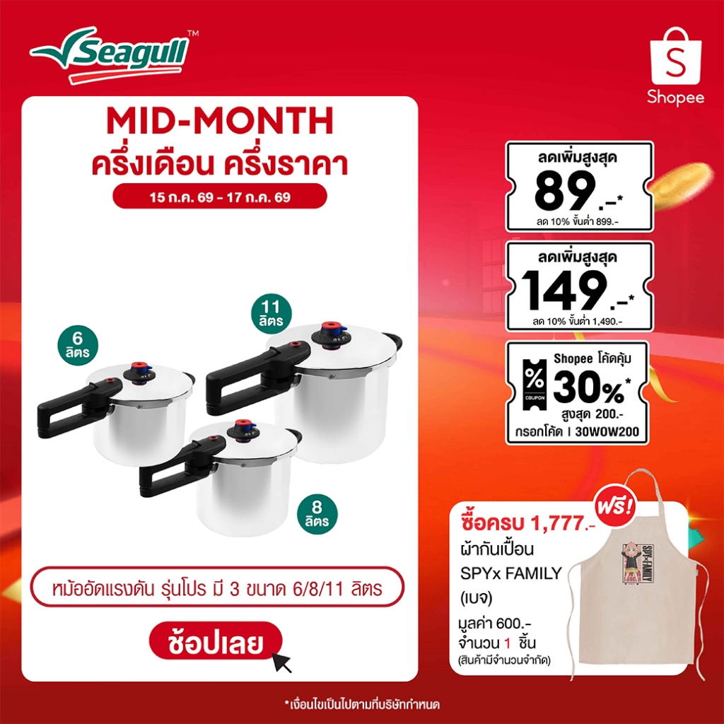 Seagull หม้ออัดแรงดัน รุ่นโปร Pro Pressure Cooker  มีให้เลือก 3 ขนาด 6 ลิตร/8ลิตร/11ลิตร