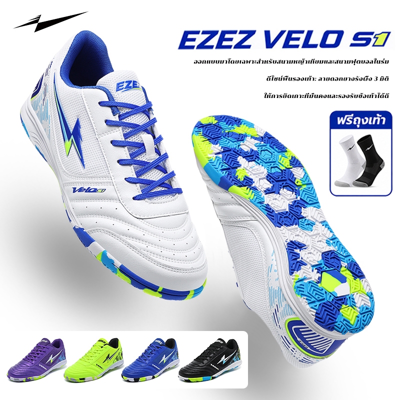 รองเท้าฟุตซอล EZEZ（อีซี่）รุ่น Velo S1 น้ำหนักเบา เเข็งเเรง ยึดเกาะสนามได้ดี ไซส์ 39-44 พร้อมส่ง