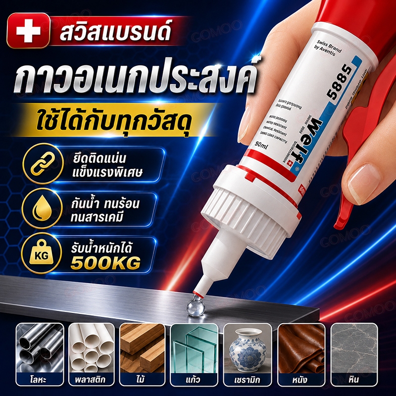 กาวอเนกประสงค์ กาวซ่อมรองเท้า แห้งเร็ว ติดแน่น แข็งแรง ใช้ได้กับรองเท้า ไม้ พลาสติก โลหะ แก้ว