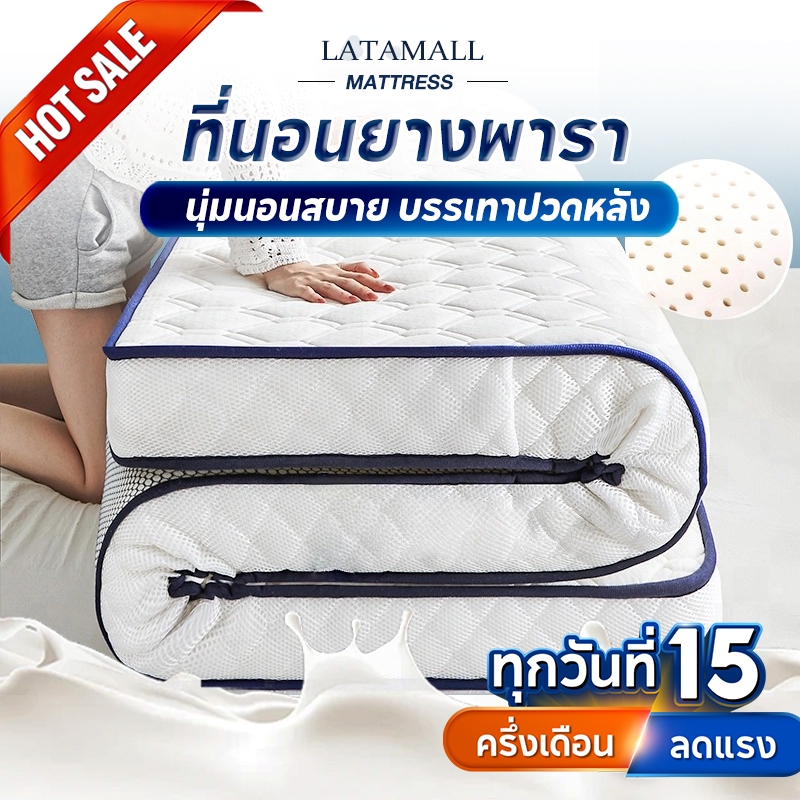 ที่นอนยางพารา 6ฟุต ที่นอนยางพารา ลดอาการปวดหลัง รุ่น มีหลากหลายสีและรุ่นให้ กระจายน้ำหนัก ใช้เป็นที่นอนหลักได
