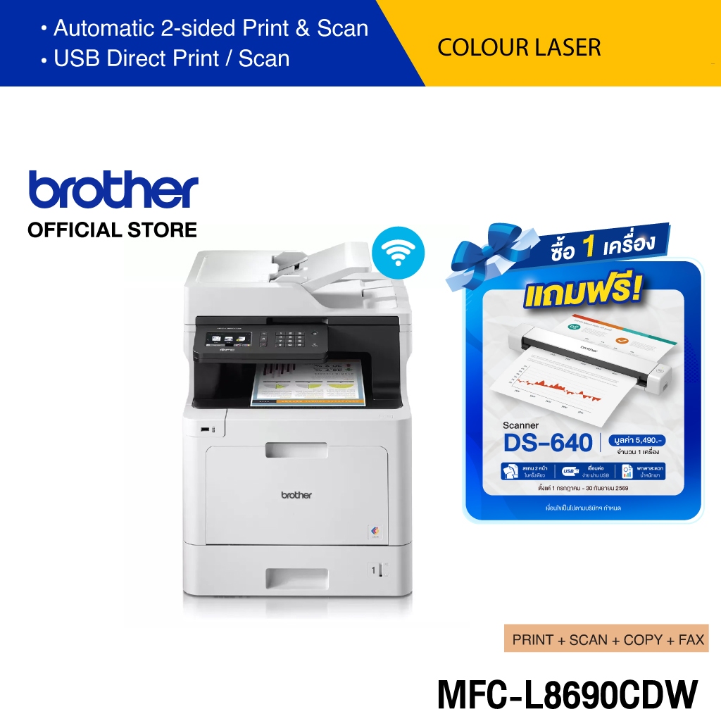 บราเธอร์ Brother MFC-L8690CDW เครื่องพิมพ์มัลติฟังก์ชันเลเซอร์สี