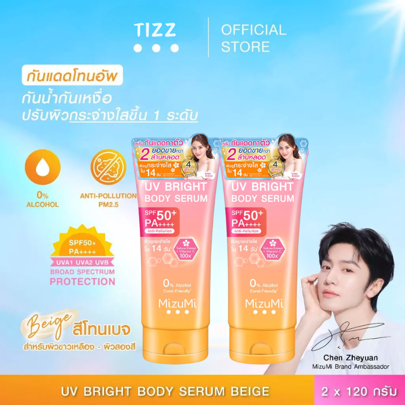 MizuMi UV Bright Body Serum (1 หลอด x 180 ml ) SPF50+ PA++++ เซรั่มกันแดดทาผิวกาย ปกป้องผิวจากแดดและมลภาวะ Sunscreen