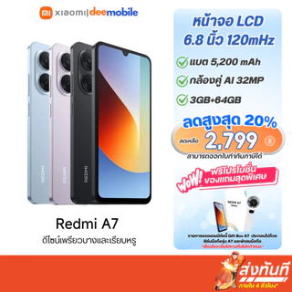 Xiaomi A7 Pro 4+64 / 4+128 เครื่องศูนย์ไทย รับประกัน 15 เดือน