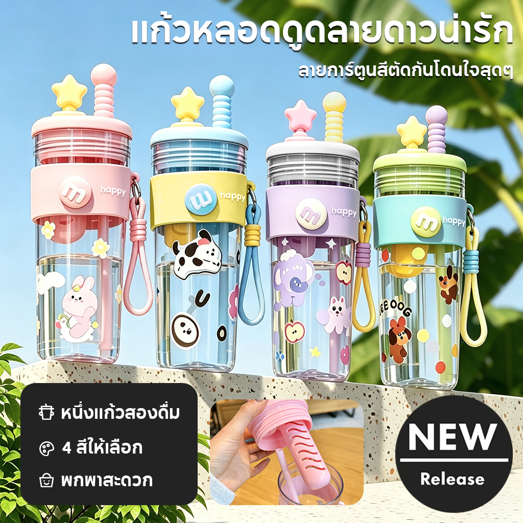 🔥แก้วน้ำ 750ML สีพาสเทล ลายการ์ตูนคาวาอิ ฝาดาวสตาร์ มีหลอด+สายคล้อง แก้วนักเรียนพกพา สวยใส่กระเป๋า สไตล์เกาหลีอินส์