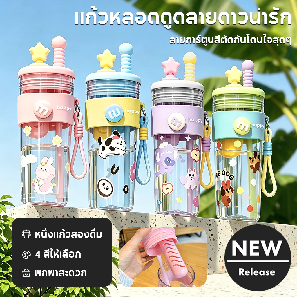 🔥แก้วน้ำ 750ML สีพาสเทล ลายการ์ตูนคาวาอิ ฝาดาวสตาร์ มีหลอด+สายคล้อง แก้วนักเรียนพกพา สวยใส่กระเป๋า สไตล์เกาหลีอินส์