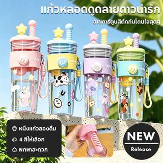 🔥แก้วน้ำ 750ML สีพาสเทล ลายการ์ตูนคาวาอิ ฝาดาวสตาร์ มีหลอด+สายคล้อง แก้วนักเรียนพกพา สวยใส่กระเป๋า สไตล์เกาหลีอินส์