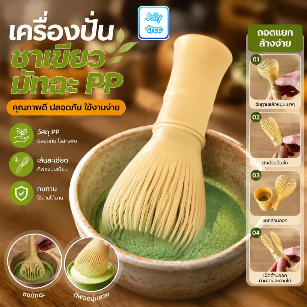 พร้อมส่ง แปรงชงชาเรซิ่น 2สี แปรงชงชาเขียวมัทฉะ ตีผงชา แปรงชงชา ตะกร้อมัทฉะ ใช้งานง่าย จัดเก็บสะดวก
