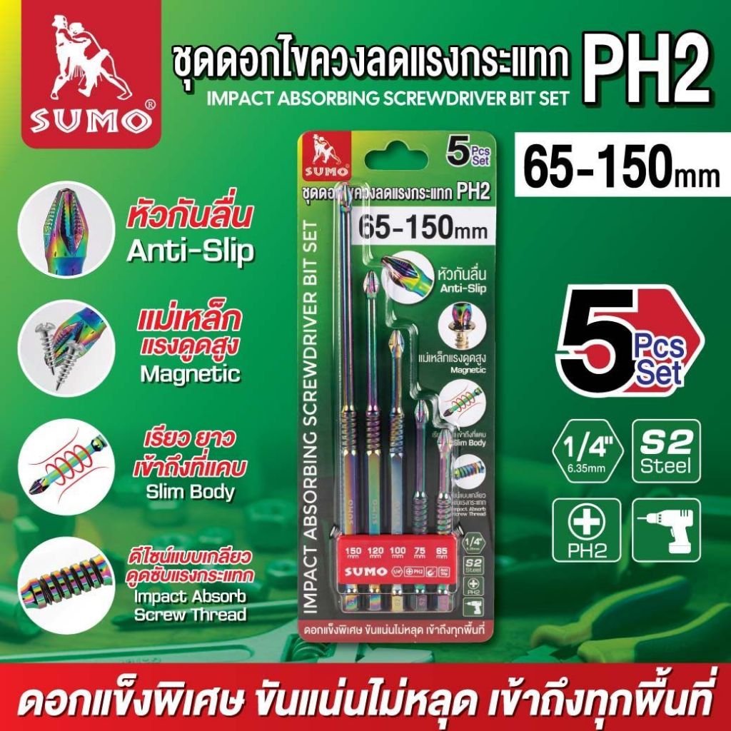 ชุดดอกไขควงลดแรงกระแทก PH2 65-150 mm (5ชิ้น/ชุด) ชุบแข็งด้วยเทคนิคขั้นสูง ทนต่อการเสียดสี ลุยงานหนัก