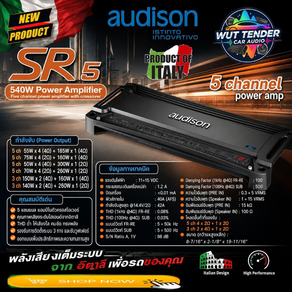 audison SR5 Power amp Class-AB 5 CH  คุณภาพสูง มาตราฐานอิตาลี
