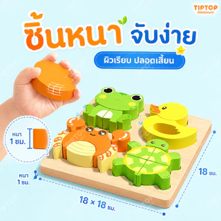 จิ๊กซอว์ไม้ 4in1 6ธีมสัตว์ ของเล่นเสริมการศึกษา ตัวต่อไม้สำหรับเด็กเล็ก ของขวัญเด็ก