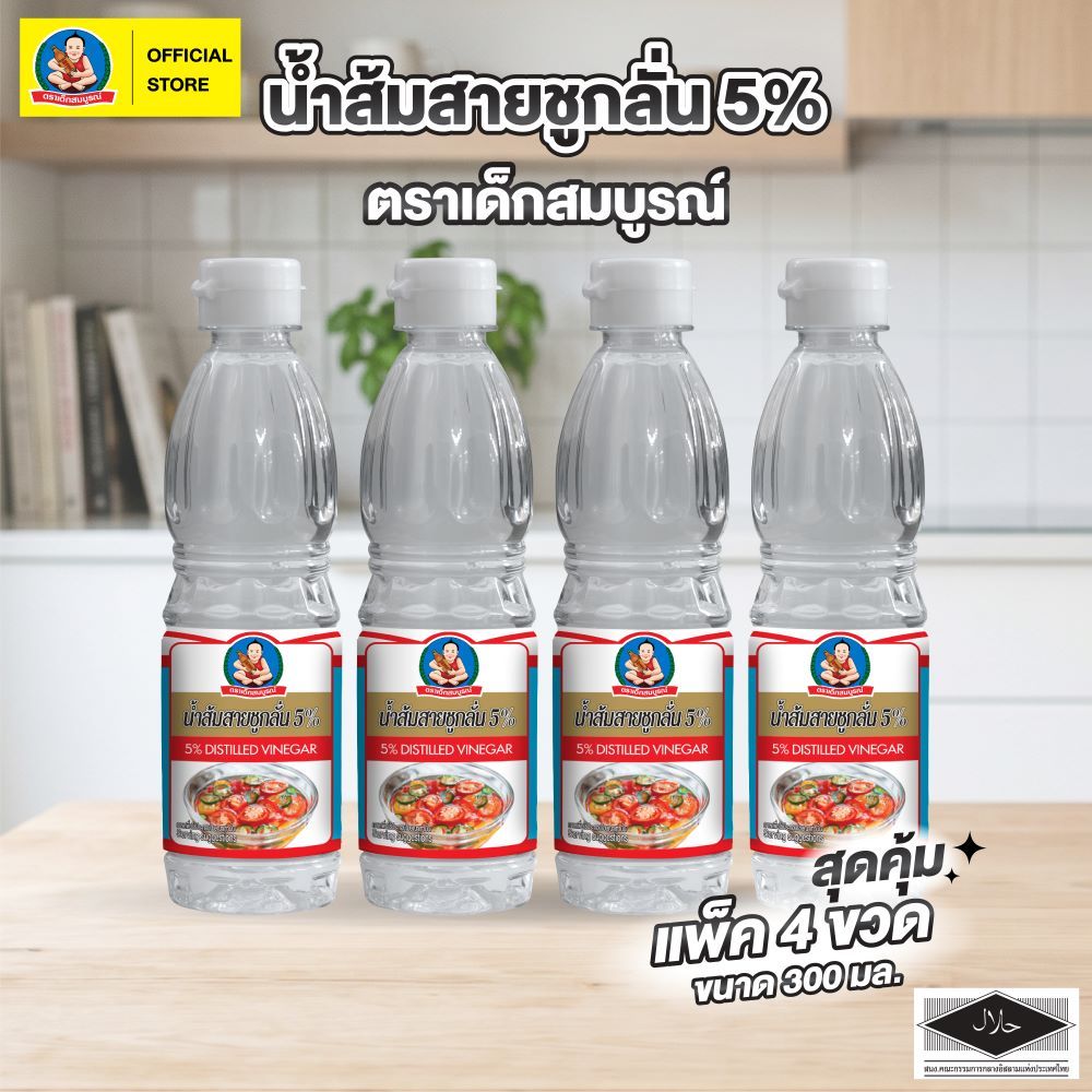 ตราเด็กสมบูรณ์ น้ำส้มสายชูกลั่น 5% ขนาด 300 มล. (แพ็ค 4 ขวด) Deksomboon Distilled Vinegar 5% 300 ml (4 pcs)