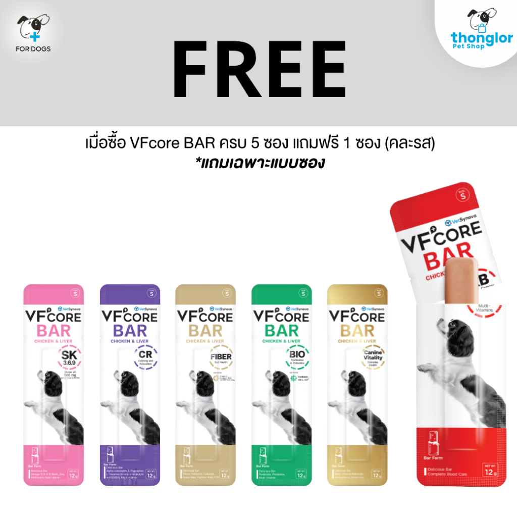 (ของแถม) VFCore Bar (คละสูตร)