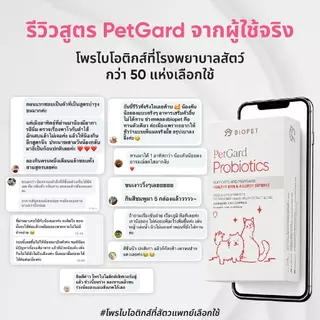 [CLEARANCE ลด 50%] PetGard โพรไบโอติกของสัตว์เลี้ยง สูตรผิวหนัง บำรุงขน Medical Grade Probiotic