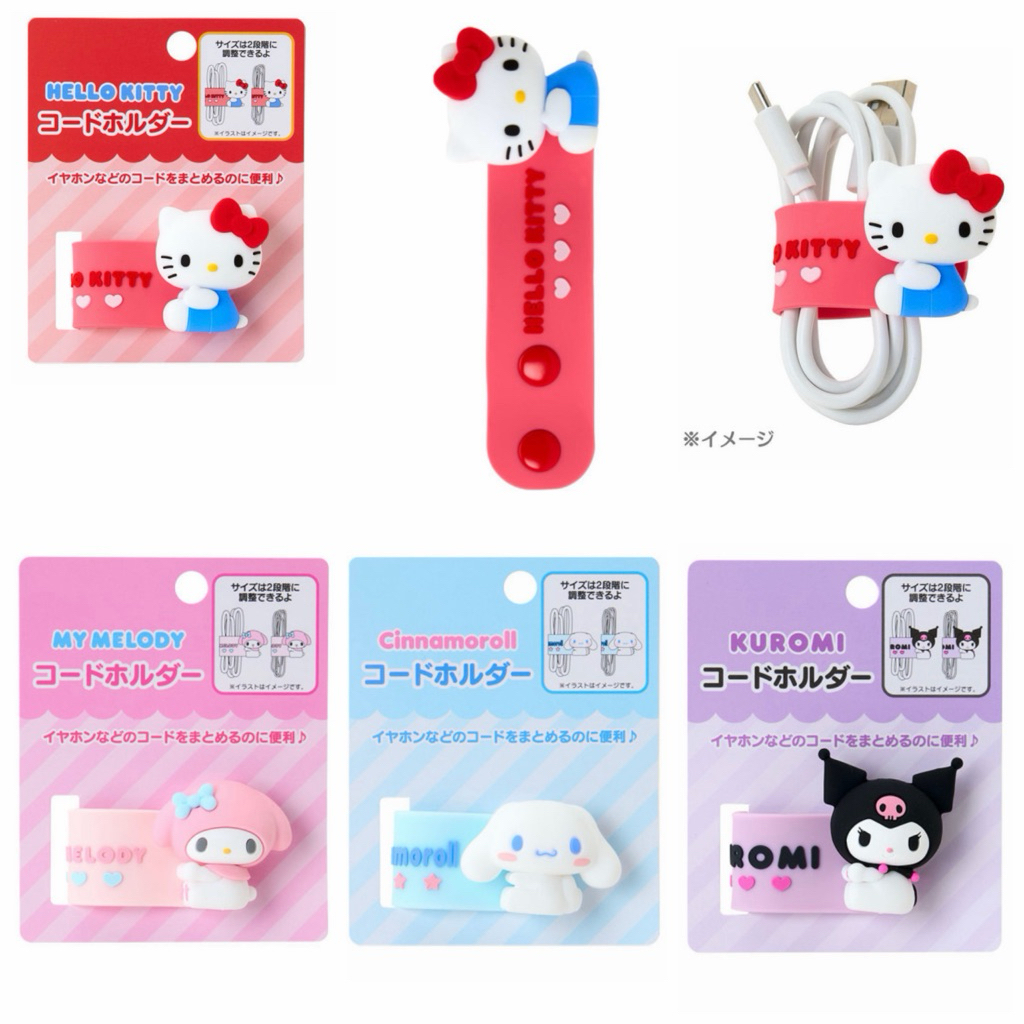 ที่รัดสายไฟ SANRIO ทำจากซิลิโคนอย่างดี ของแท้100% พร้อมส่ง