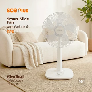 SCE Plus Smart Slide Fan พัดลมตั้งพื้น ขนาด 16 นิ้ว รุ่น RF3/RF6 - รับประกัน 2 ปี