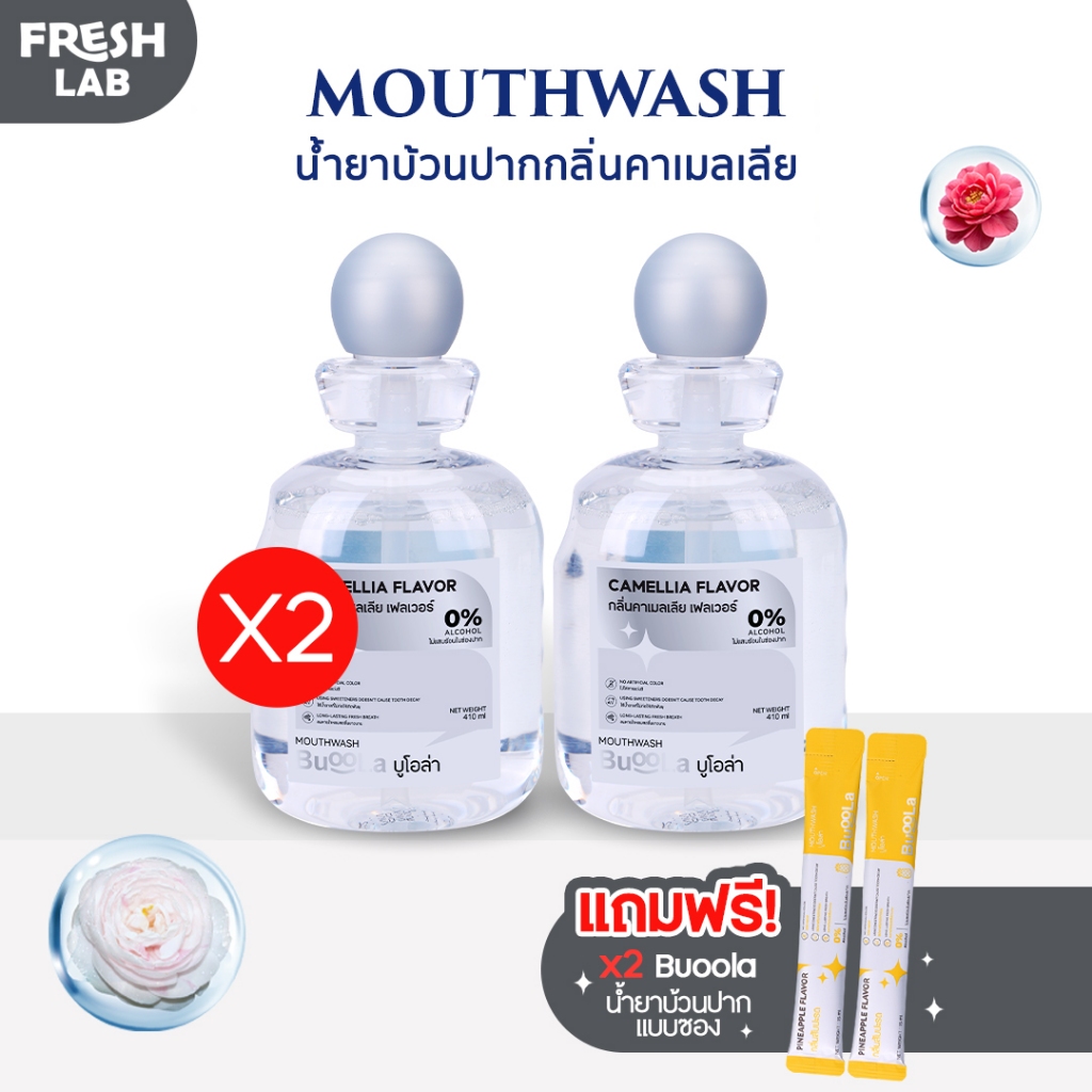 BUOOLA [ แพ็ค2ชิ้น ] Camellia Mouthwash น้ำยาบ้วนปากกลิ่นใหม่ กลิ่นคาเมลเลีย สูตรหอมกว่าเดิม เย็นสดชื่น แอลกอฮอลล์0%