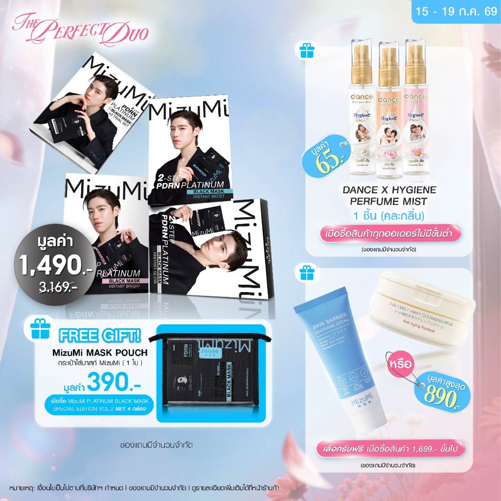 [SPECIAL SET] MizuMi x PP Krit Box Sleeve Special Edition Vol.2 มาส์กดำ PDRN ยกระดับผิวดูอ่อนเยาว์ ผิวแน่นฟูในแผ่นเดียว