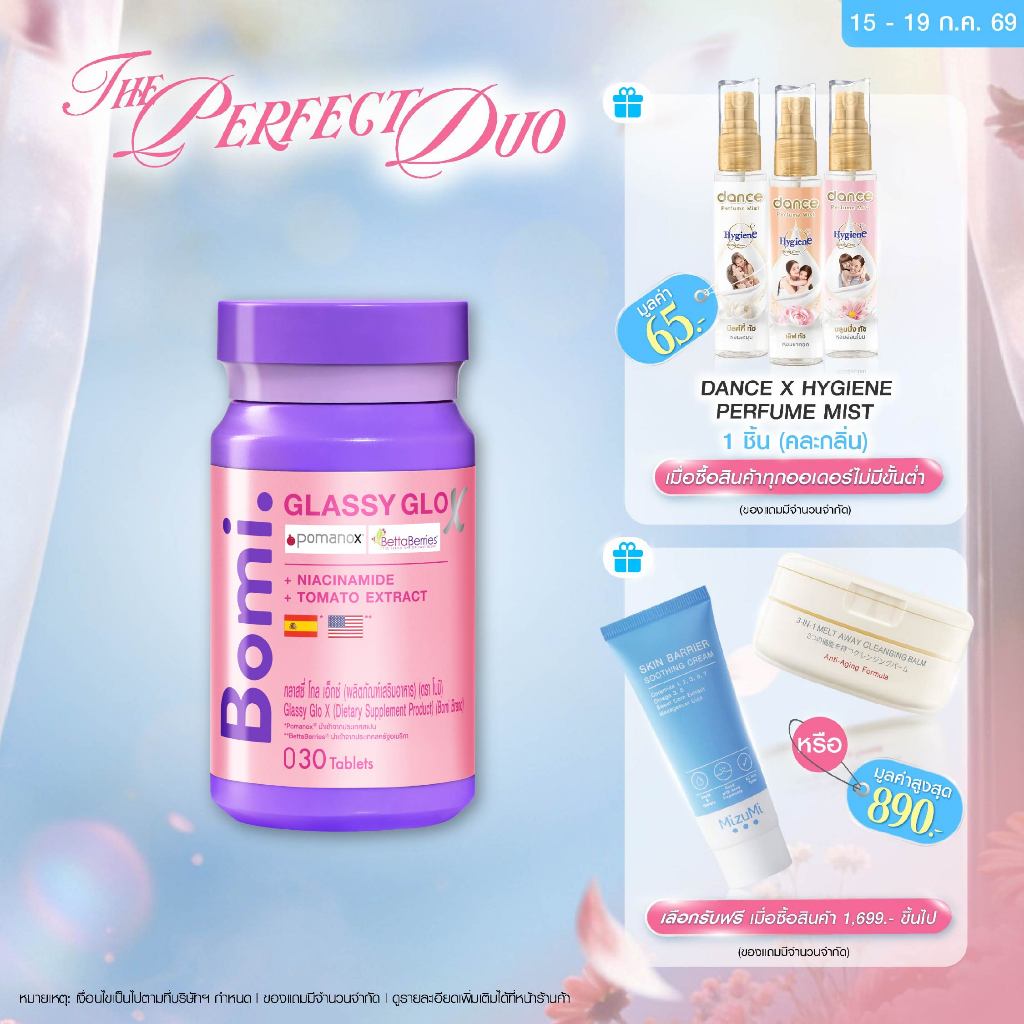 Bomi Glassy Glo X 30 Tablets โบมิ กลาสซี่ โกล เอ็กซ์