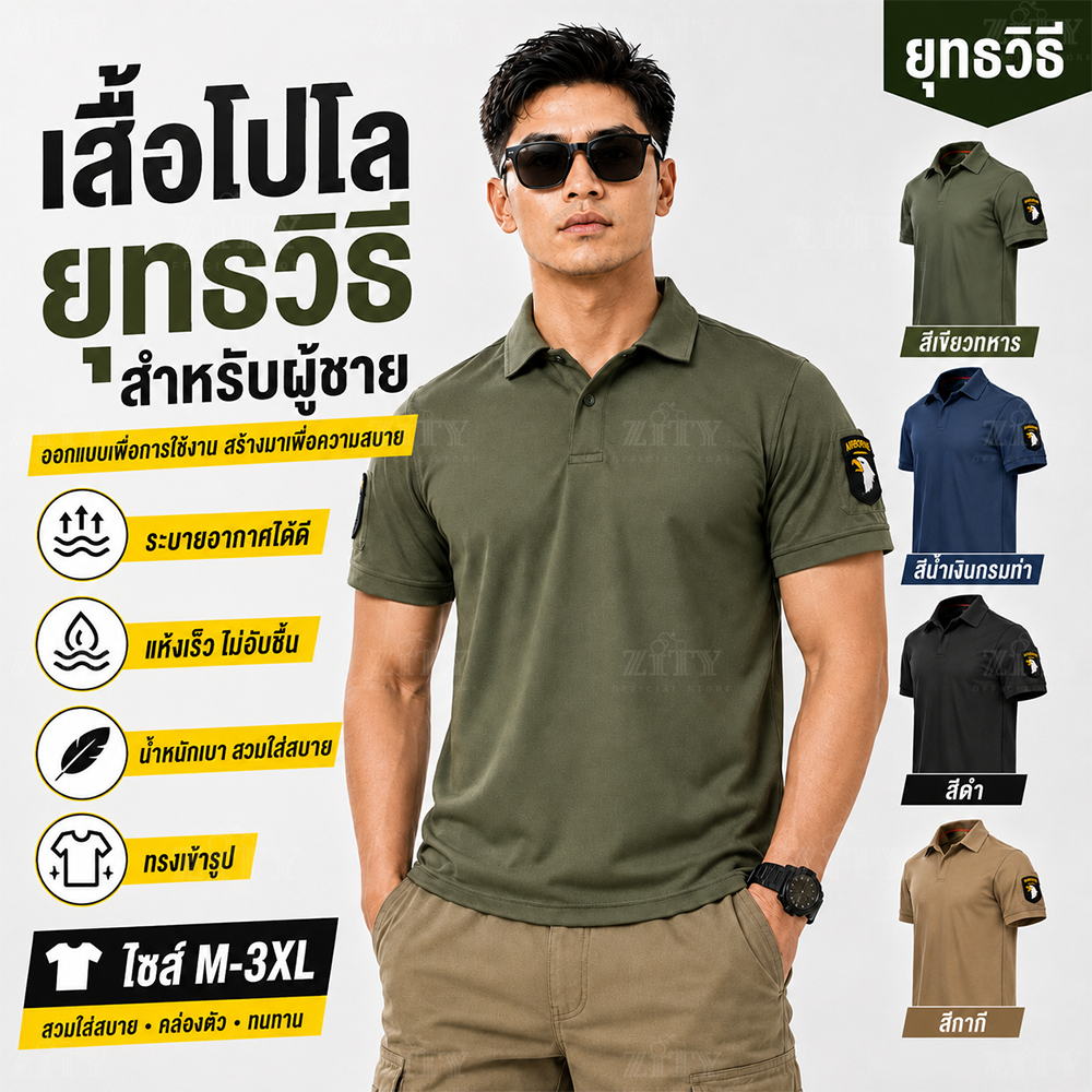 ZITY เสื้อยืดแขนสั้น ยุทธวิธีครับ เนื้อผ้านุ่มนิ่ม เสื้อใส่ทำงาน ใส่ได้ทั้งชายและหญิง