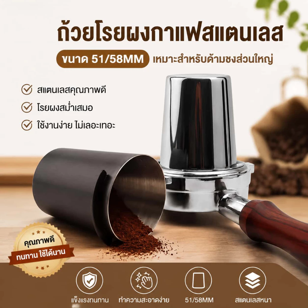 พร้อมสต็อก Dosing Cup ถ้วยโดสกาแฟ สแตนเลส 304 51mm 58mm กระบอกรองผงกาแฟ สีเงิน