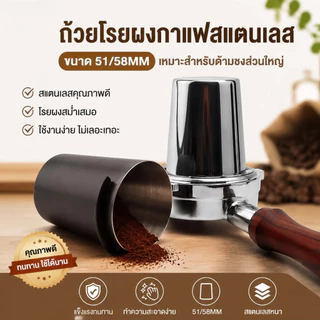 พร้อมสต็อก Dosing Cup ถ้วยโดสกาแฟ สแตนเลส 304 51mm 58mm กระบอกรองผงกาแฟ สีเงิน