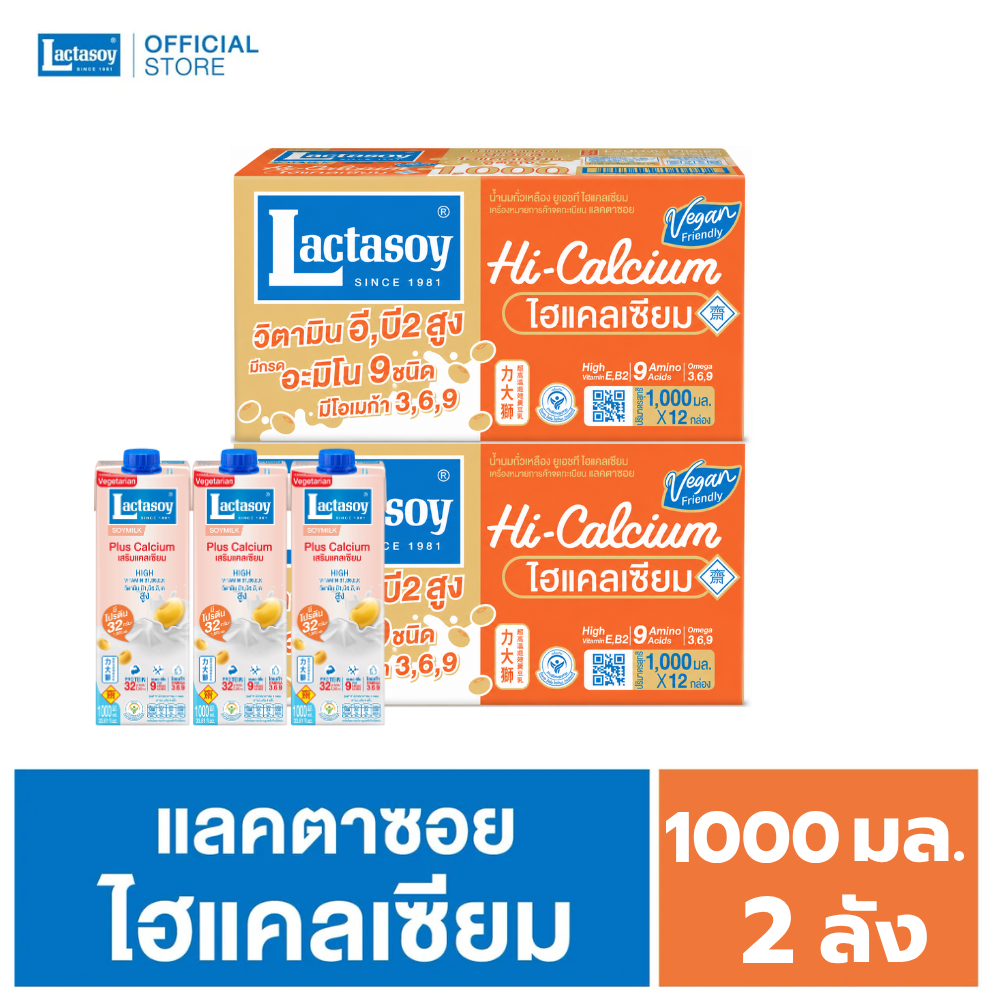 แลคตาซอย นมถั่วเหลือง ยูเอชที สูตรเจ ไฮแคลเซียม 1000 มล. (ขายยก 2 ลัง x 12 กล่อง : รวม 24 กล่อง)