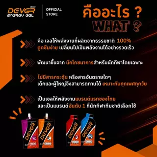 Dever energy gel 40 ML (24 ซอง)รสเดียว/คละรส > ดีเวอร์ เจลให้พลังงาน เกลือแร่ สำหรับนักกีฬา นักวิ่ง ออกกำลังกาย จักรยาน