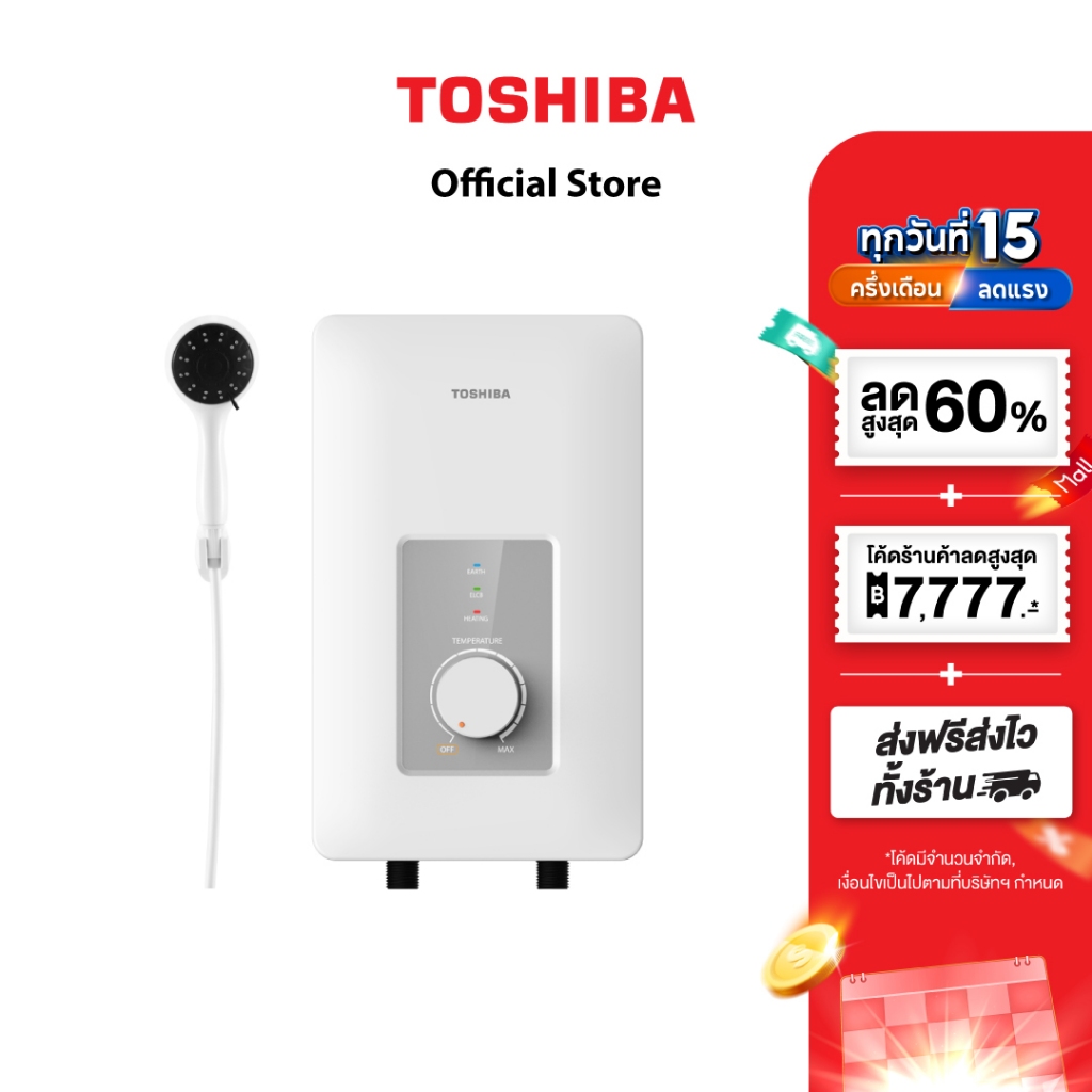 TOSHIBA เครื่องทำน้ำอุ่น W1 Series 4500 วัตต์ สีขาว รุ่น TWH-45WTH(W) พร้อมชุดฝักบัว