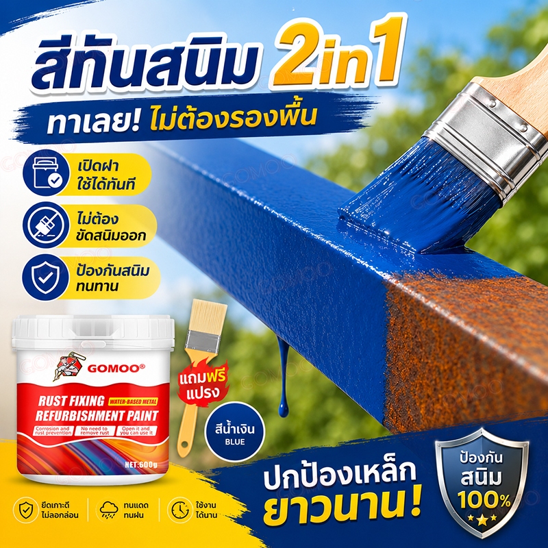 สีทาเหล็กกันสนิม น้ำยาป้องกันสนิม ทนแดดทนฝน สีสันสดใส กันน้ำ ป้องกันการกัดกร่อน ใช้ได้กับเหล็ก ประตู และโครงสร้างโลหะ