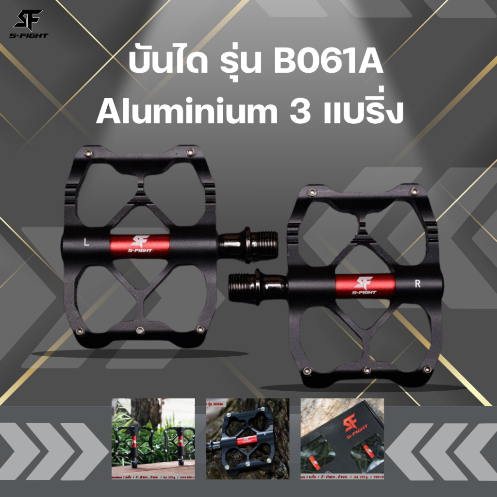 บันได S-Fight รุ่น B061A Aluminium 3 แบริ่ง