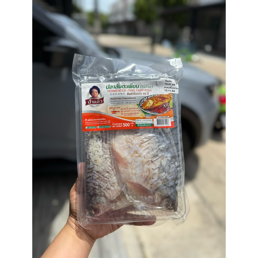 ปลาส้มปลาตะเพียนป้าแอ๊ว (ไร้ก้าง) ต้นตำรับกว่า 50 ปี