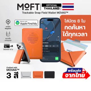 MOFT Trackable Snap Field Wallet with Stand (MOVAS) กระเป๋าสตางค์ MagSafe พร้อมขาตั้ง รองรับ Apple Find My
