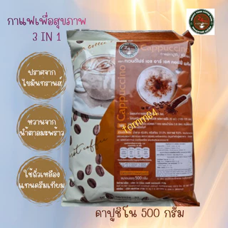 เครื่องดื่ม 3 IN 1 (เอสเปรสโซ คาปูชิโน โกโก้ ชาไทย ชาเขียวนม) อร่อย มีอย. มีฮาลาล อิสลาม ทานได้