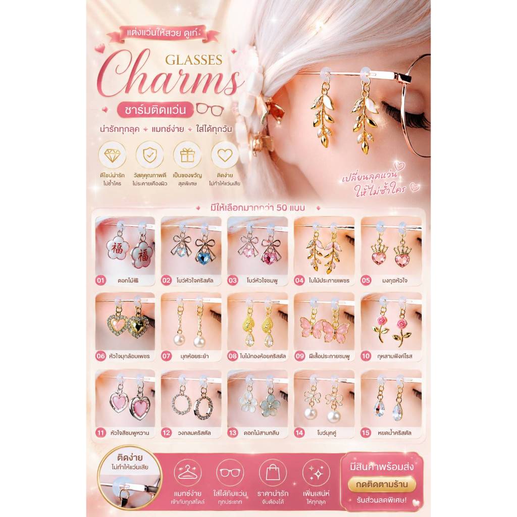 พร้อมส่ง ชาร์มติดแว่น ขายเป็นคู่ /2 ชิ้น ตกแต่งแว่น สวยๆ เก๋ๆ