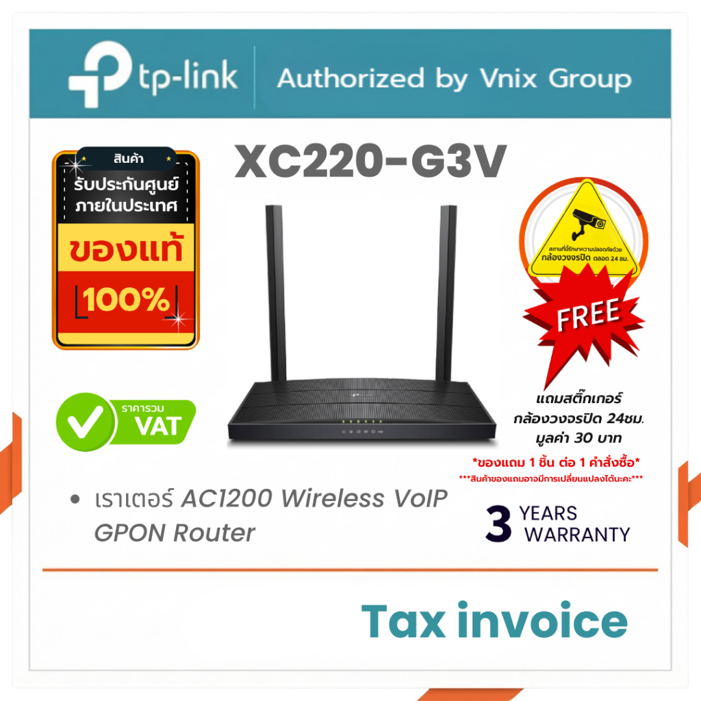 TP-Link XC220-G3V เราเตอร์ AC1200 Wireless VoIP GPON Router By Vnix Group
