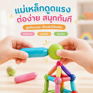 108ชิ้น บล็อคตัวต่อแม่เหล็ก เด็กแม่เหล็กเบสบอลบล็อก เกมสมอง DIY ของเล่นเสริมพัฒนาการเด็ก ของเล่นเด็ก 1-3ขวบ