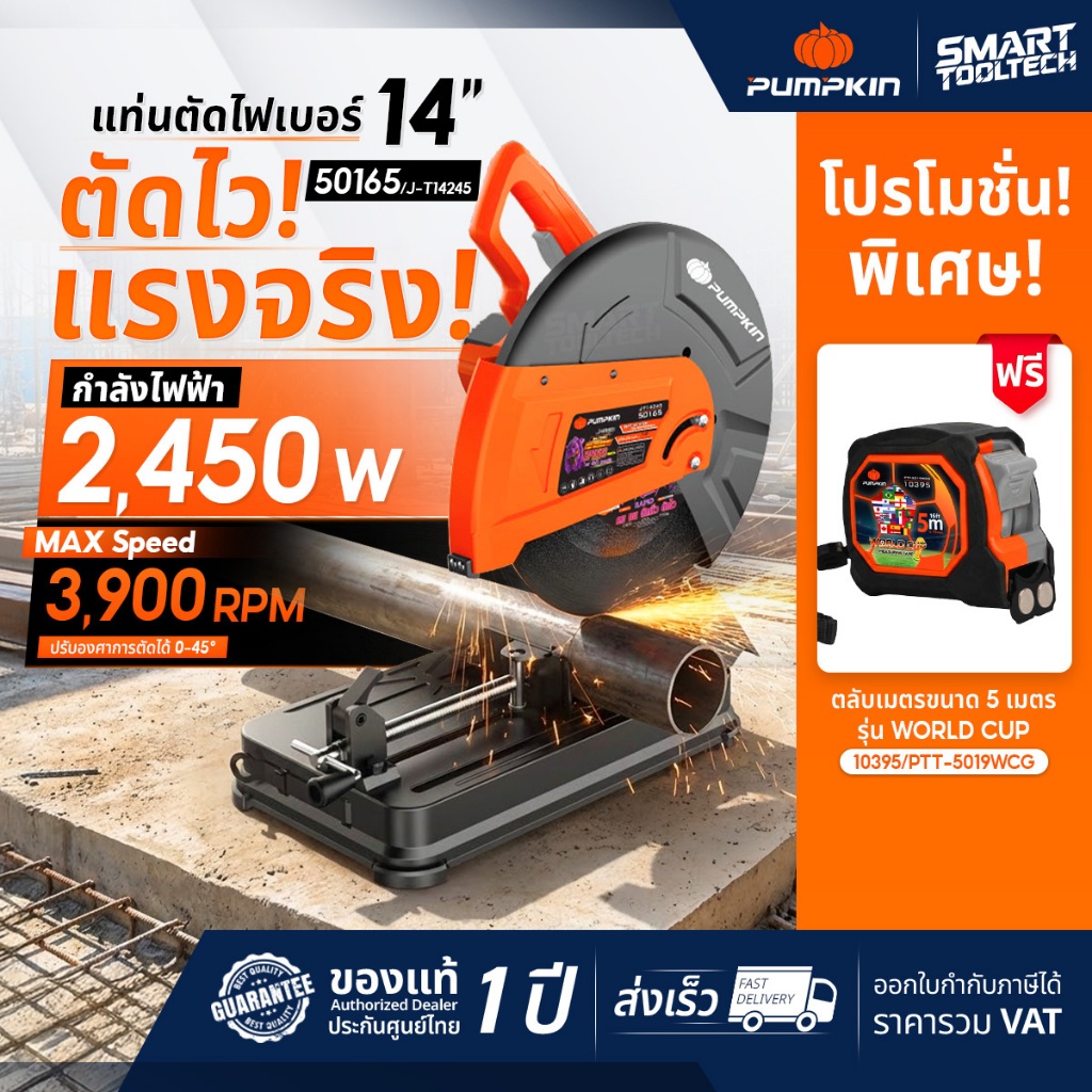 🔥แถมฟรี! หมวก+ตลับเมตร🔥 แท่นตัดไฟเบอร์ 14 นิ้ว PUMPKIN 50164 J-T1428A / 50165 J-T1423 แท่นตัดเหล็ก