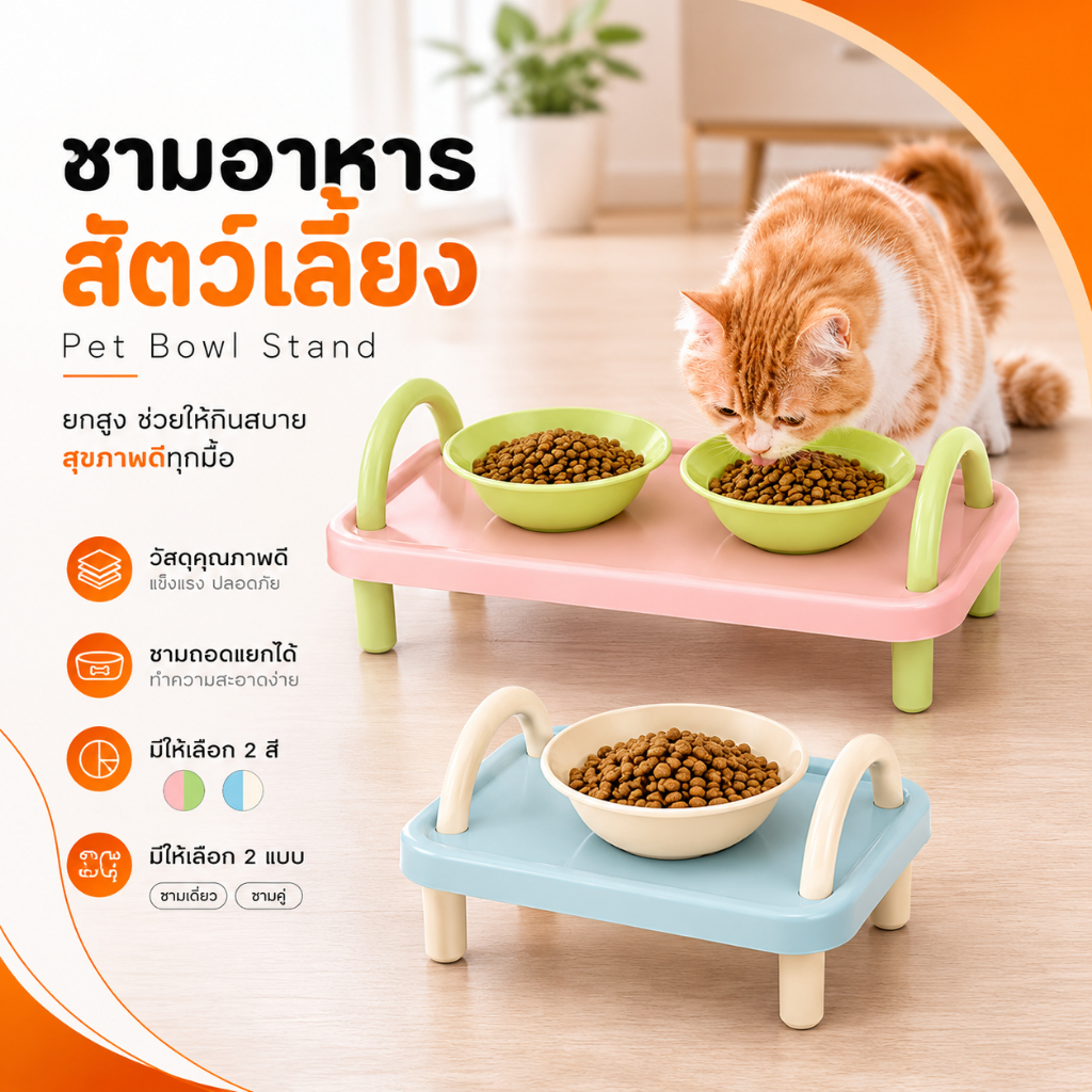 ชามอาหารสัตว์เลี้ยงยกสูง รุ่นPWB19 เซรามิก ถนอมกระดูกคอ ชามแมว ชามสุนัข ดีไซน์มินิมอล มีแบบเดี่ยวและ