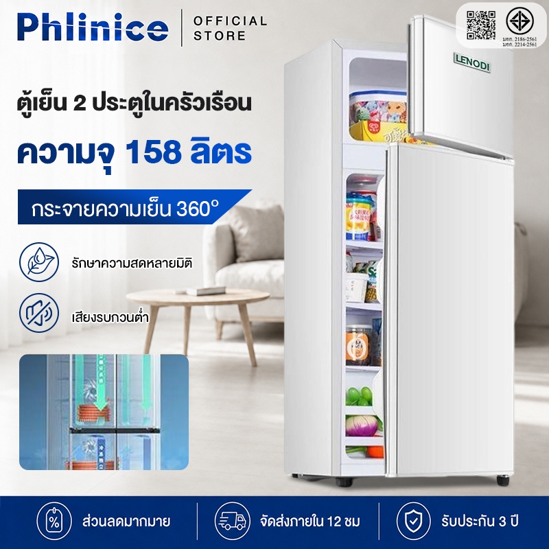 Phlinice ตู้เย็น 2 ประตูในครัวเรือน เย็นเร็ว ประหยัดพลังงาน ถนอมอาหาร ความจุ 158 ลิตร
