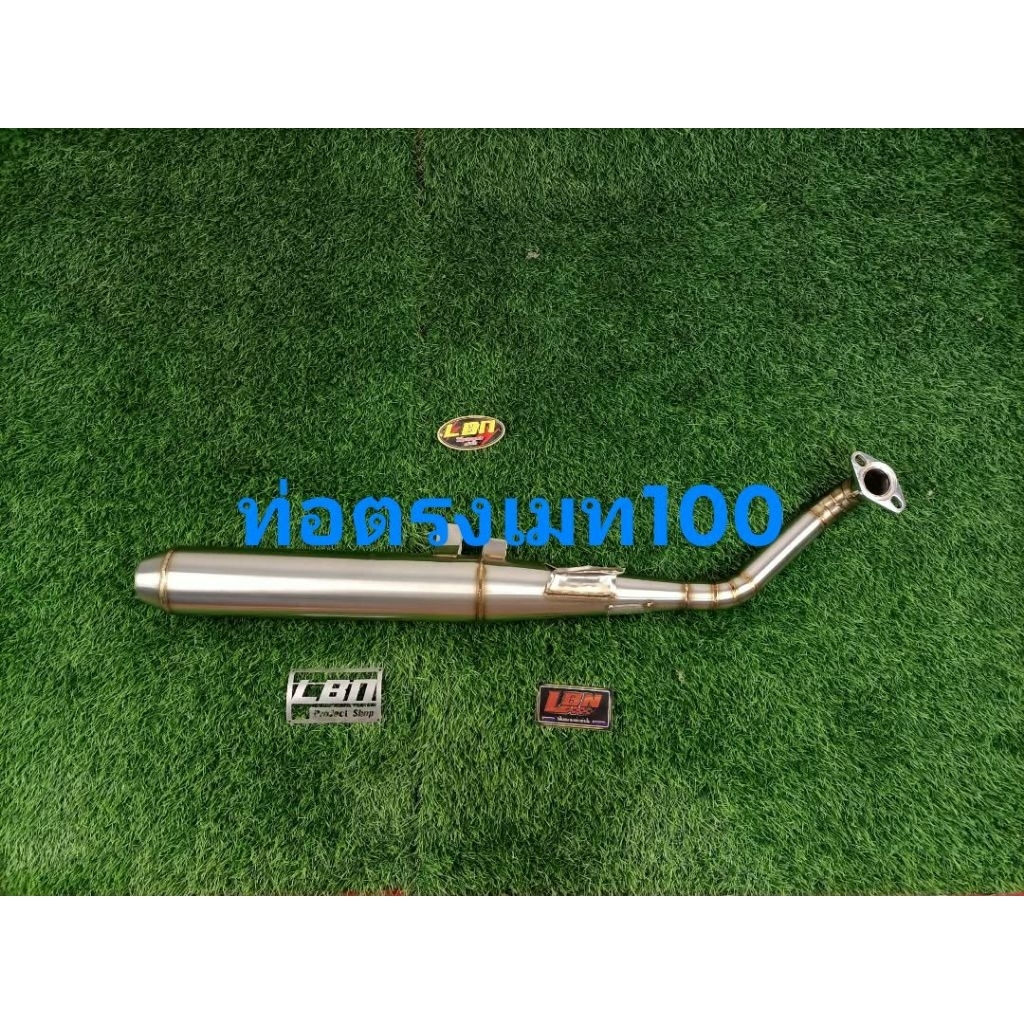 ท่อ Mate100 Mateนางพญา Y100 แสตนเลส ทรงเดิม