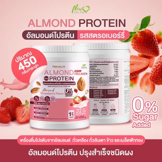 ⚡ส่งฟรี⚡(ซื้อคู่=900g) Almond Protein New Life Plus อัลมอนด์โปรตีนผสมคอลลาเจน รสสตรอว์เบอร์รี่