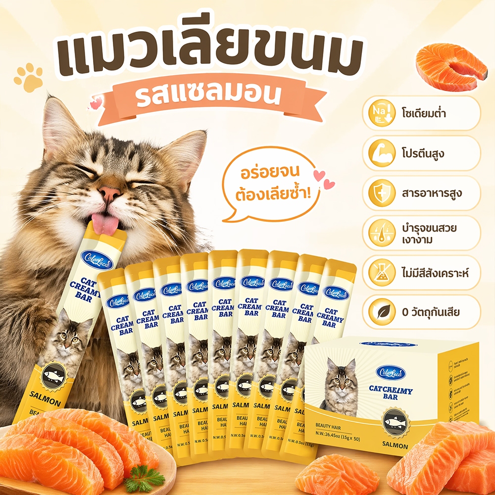 📍HOT SALE 📍 [โซเดียมต่ำ] ขนมแมวเลีย​ ขนมแมว 16 กรัม 50/60 ซอง​