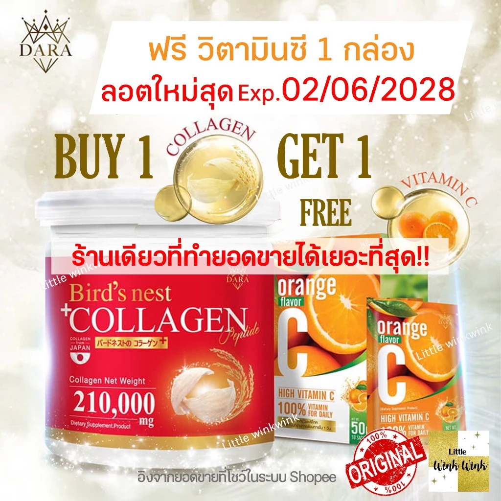คอลลาเจน 1แถม1 ร้านนี้ยอดขายสูงสุด สูตรผสมรังนกสีทอง แถมวิตามินซี บำรุงผิวและข้อ Dara collagen