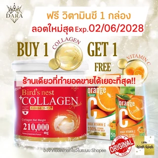 คอลลาเจน 1แถม1 ร้านนี้ยอดขายสูงสุด สูตรผสมรังนกสีทอง แถมวิตามินซี บำรุงผิวและข้อ Dara collagen