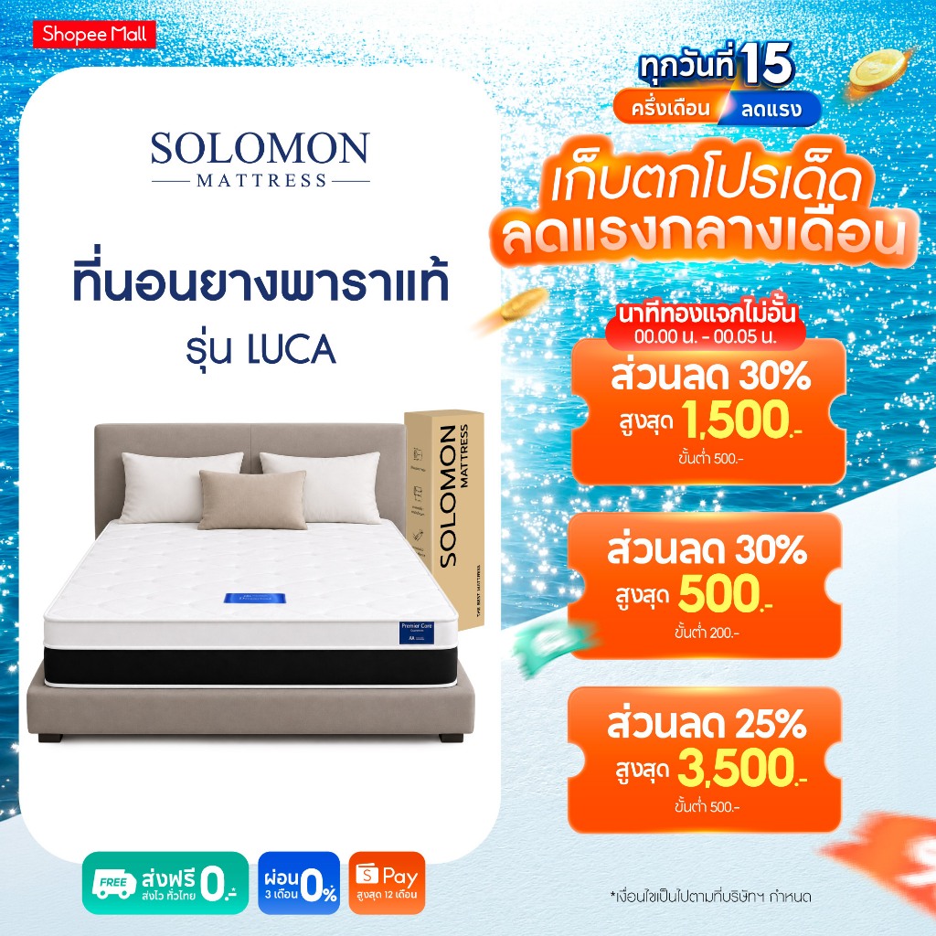 Solomon ที่นอนยางพาราแท้ 7 โซน รุ่น Luca หนา 8 นิ้ว