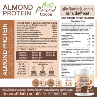 ⚡ส่งฟรี⚡(ซื้อคู่=900g) Almond Protein New Life Plus โปรตีนอัลมอนด์ รสโกโก้