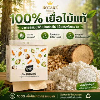 【4/8 แพ็ค】BOTARE เช็ดชู ซึมซับน้ำและน้ำมันสุดแรง ผ้าเช็ดใช้ครั้งเดียว 2 ชั้น 320 แผ่น (ขนาด 223 x 200 มม.)
