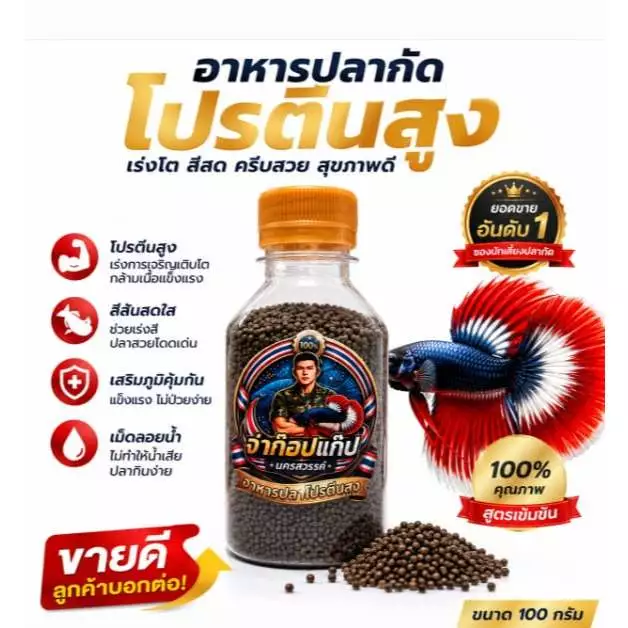 อาหารปลาโปรตีนสูง100%สำหรับปลาดขนาดเล็ก