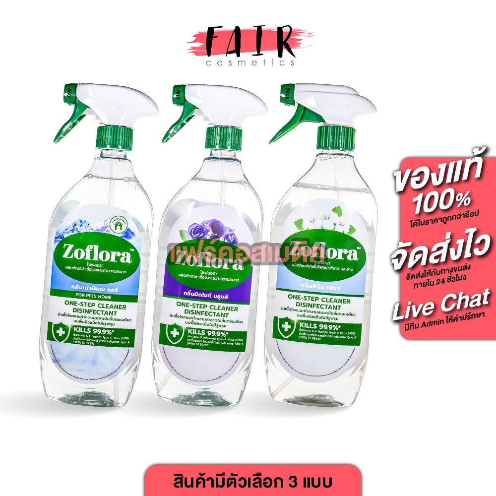 [หัวฉีด ขวดใหญ่ 800 ML.] Zoflora Mountain Air /Midnight Blooms/Linen Fresh One Step Cleaner Disinfec