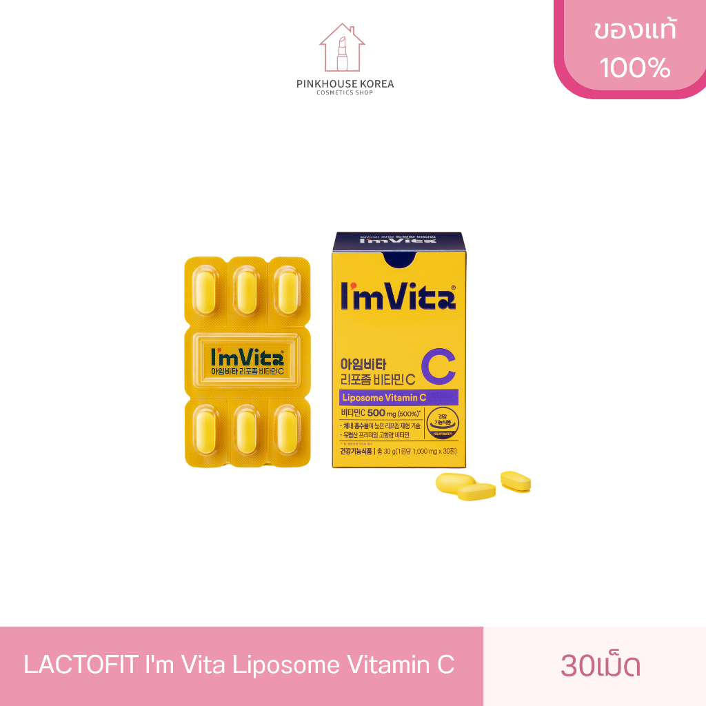ส่งฟรี LACTOFIT I'm Vita Liposome Vitamin C วิตามินซี